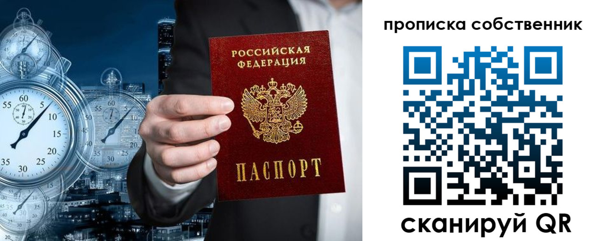 временная регистрация недорого в Лисках
