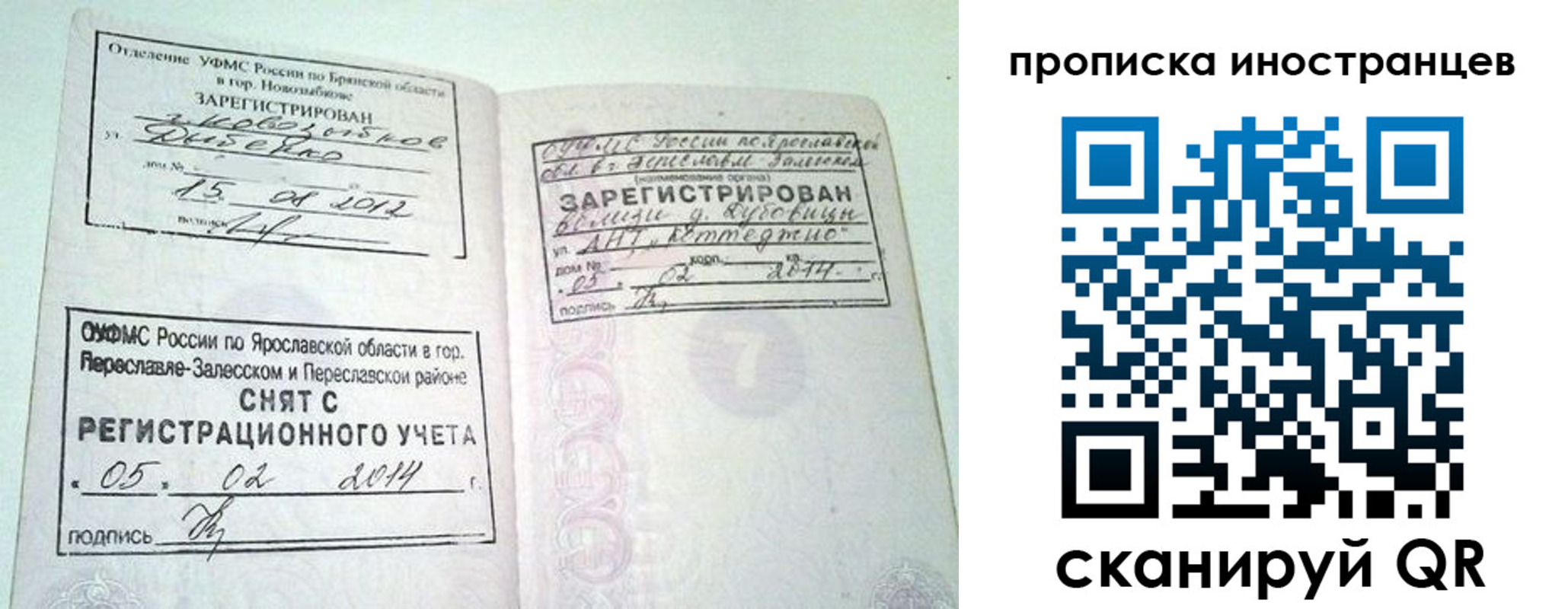 прописка от собственника в Лисках