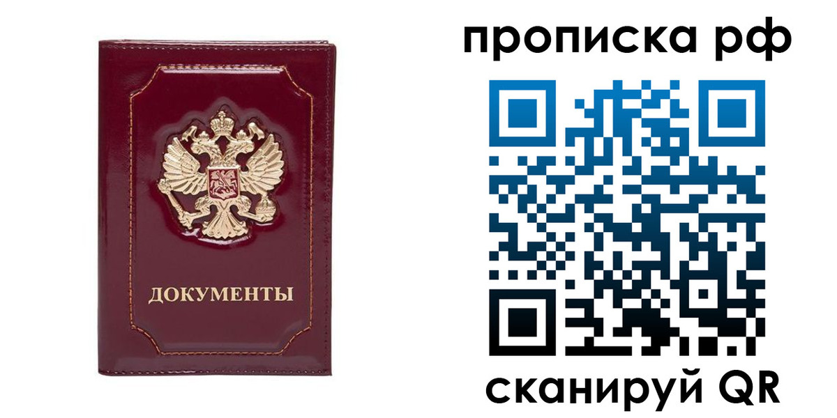 временная регистрация собственник в Лисках
