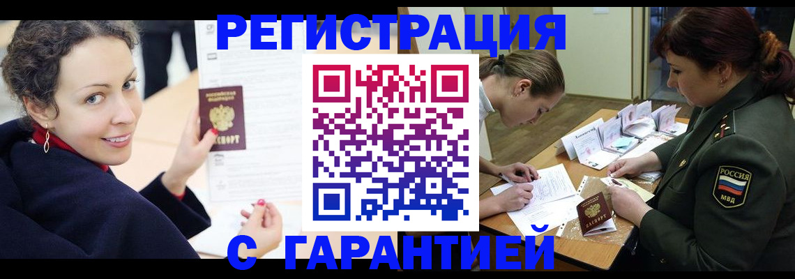 прописка 2025 в Лисках