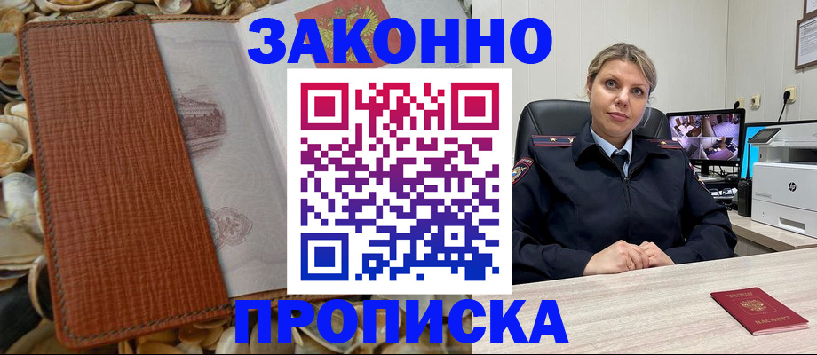 прописка штамп в Лисках