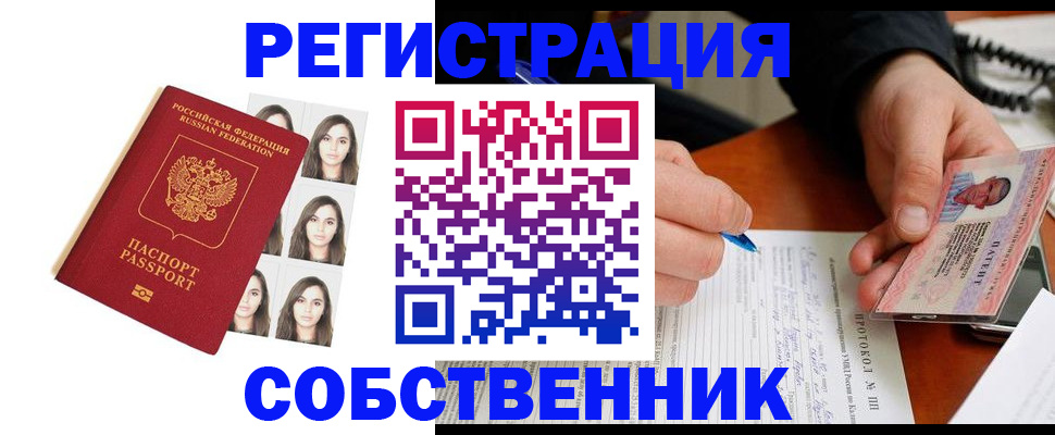 временная регистрация для всех в Лисках