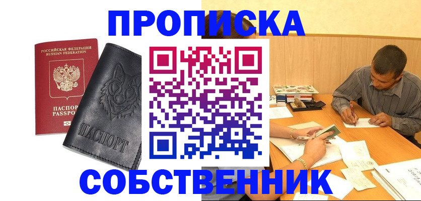 прописка регистрация в Лисках